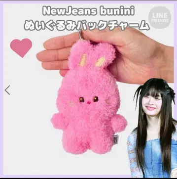 [ NewJeans ] bunini 봉제 인형 백참 핑크 1