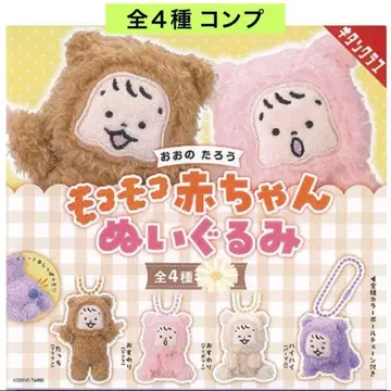 오오노 타로 복슬복슬 아기 봉제 인형 전 4종 컴프 볼체인 가챠
