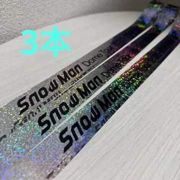 SnowMan ON 돔 투어 은색 테이프 풀 3개