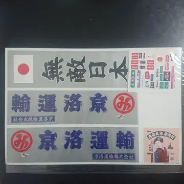 아오시마 대형 데코토라 NO. 67 류타마루 데칼