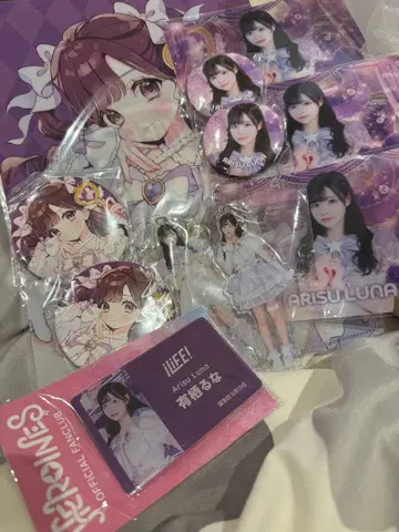 아리스 루나 굿즈 세트