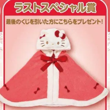 헬로키티 후드 부착 케이프 당첨 복권 라스트 원상