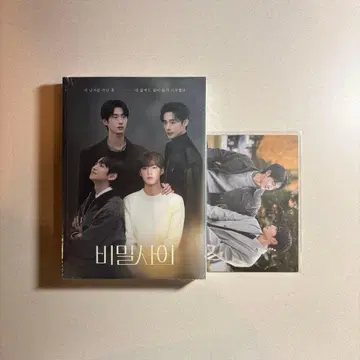 비밀의 관계 대본집 특전