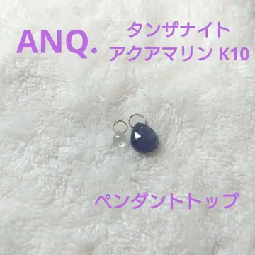 ANQ. 탄자나이트 아쿠아 마린 K10 펜던트 탑 쿠크로와상