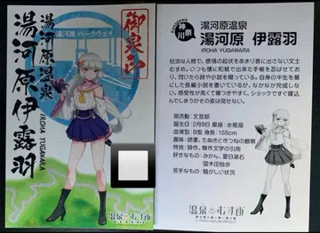 온천무스메 고센인 유가와라