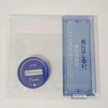 마법사의 약속 마호야쿠 대사 아크릴 스탠드 파우스트