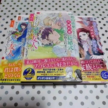 약혼이 파기되었는데 전 약혼자의 결혼식에 초대받았습니다. 1~3