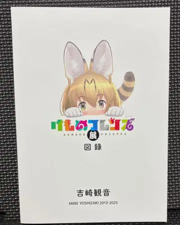 케모노 프렌즈 전시 도록 테즈카 오사무 기념관