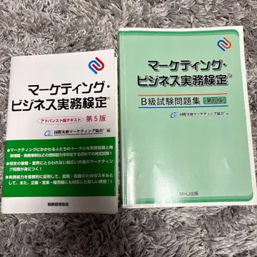 마케팅 비즈니스 실무 검정 B급