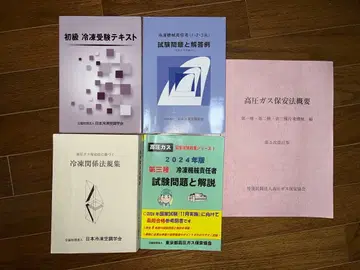 [ 5세트 ] 정가 11,237엔 냉동 기계 책임자 텍스트 세트