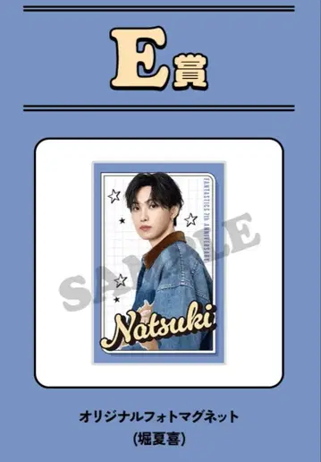 호리 나츠키 FC 로토 E상