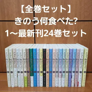 [ 전권 세트 ] 어제 뭐 먹었어? 1~최신간 24권 세트