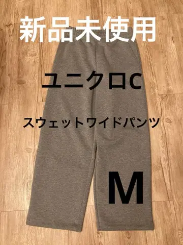 유니클로C 스웨트 팬츠 M 사이즈