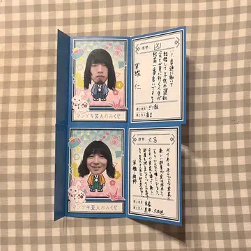 만게키 연예인 운세 복권 2023