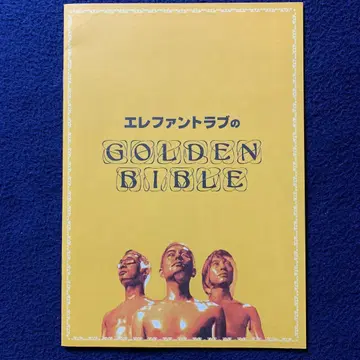 새상품 엘리펀트러브의 GOLDEN BIBLE 골든 베스트 제조사 특전