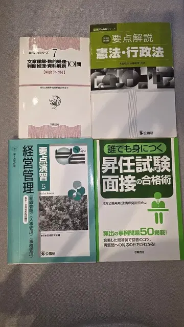 공무원 승진 시험 대책 참고서 4권 세트
