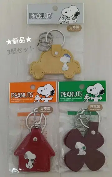 [ 새상품 ] 스누피 가죽 키링 3개 세트