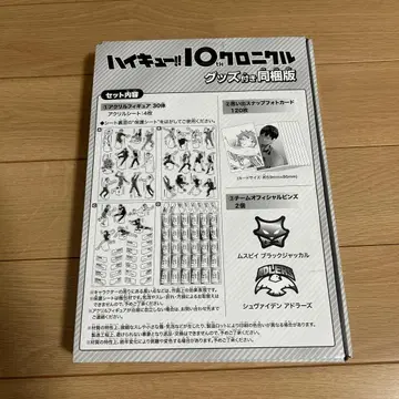 하이큐!! 10th 크로니클 굿즈