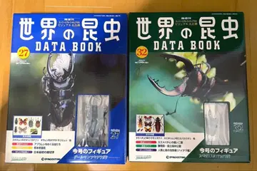세계의 곤충 DATA BOOK 27 & 32