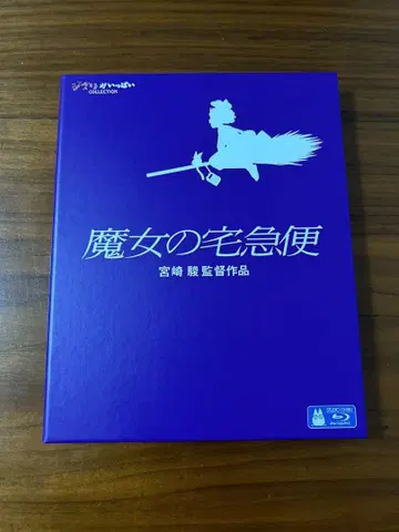 마녀 배달부 키키 Blu-ray