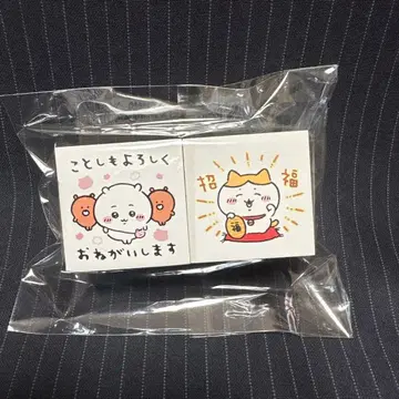 치이카와 스탬프 연하장 인장 올해도 잘 부탁드립니다 & 초복 하치와레