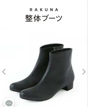 RAKUNA 정골 부츠 사이드 고어 블랙 L 사이즈