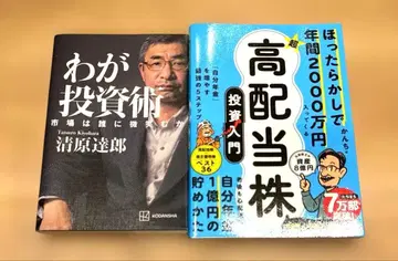 [ 새상품급 ] 나의 투자술, 고배당주 투자 입문