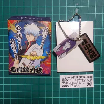 은혼 명언 주철판 명언 플레이트 컬렉션 카츠라 코타로