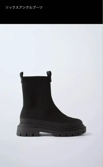 ZARA 블랙 삭스 부츠
