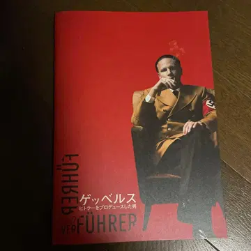영화 괴벨스 히틀러를 프로듀스한 남자 팜플렛