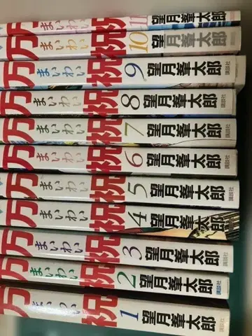 만축 마이와이 모치즈키 미네타로 1-11권 세트 분할 발송 2