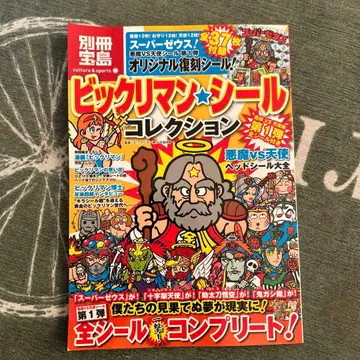 빅쿠리맨 컬렉션 별책 보물섬