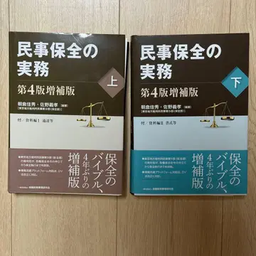 [재단 완료] 민사보전 실무 제4판 증보판 상하의 세트