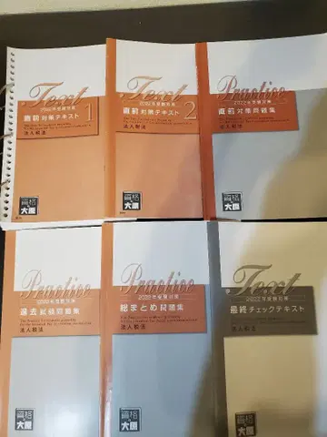 세리사 시험 법인세법 오하라 최종 대책