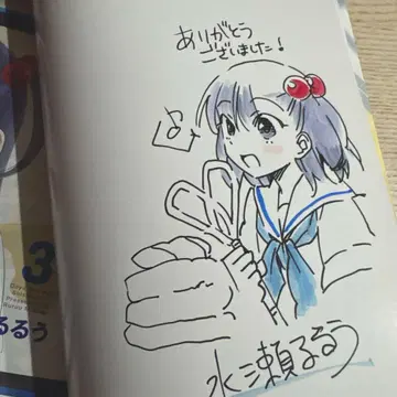 [초레어] 우리집은 사춘기! 사인본 미나세 루루