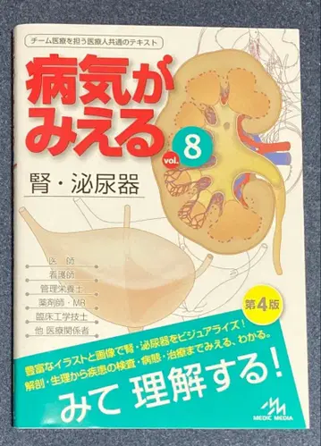 시리얼 넘버 미사용 병이 보인다 vol.8 신장 비뇨기과 제4판