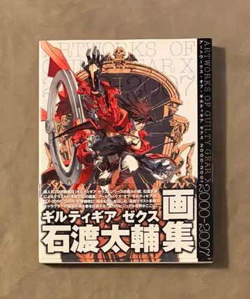 초판 길티기어 젝스 이시와타 다이스케 화집