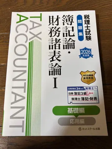 세무사 시험 문제집 부기론 재무회계론 1 2026년판/인터넷 스쿨