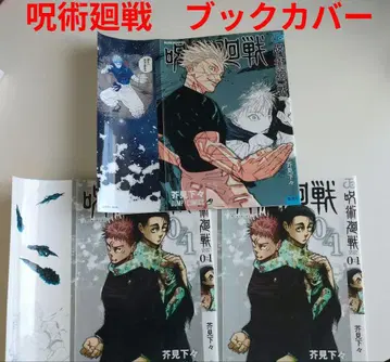 주술회전 북커버 3점 점프 GIGA