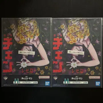 제일복권 극장판 [ 체인소 맨 레제 편 ] 클리어 포스터 레제 세트