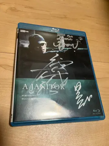 초한정판 어떤 잡역부 후쿠시 세이지 이자와 사오리 외 캐스트 사인 포함