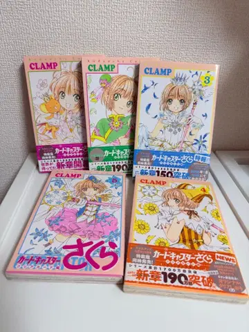 카드캡터 사쿠라 클리어 카드 편 1~5권