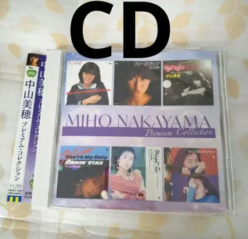 나카야마 미호 프리미엄 컬렉션