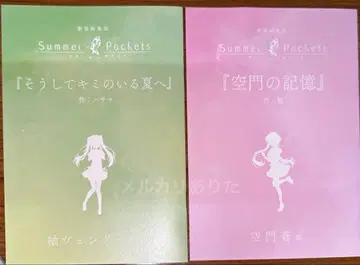 summer pockets 입장 혜택