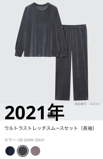 유니클로 울트라 스트레치 스무스 세트 L 다크 그레이