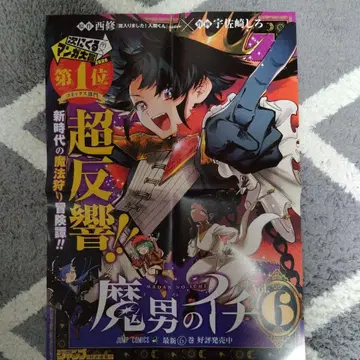 [마의 남자 이치] 고지 B3 포스터