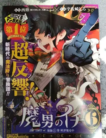 [ 마남의 이치 ] 6권 고지 B3 포스터