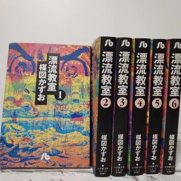 [ 새상품급 ] 표류교실 전 6권 우메즈 카즈오