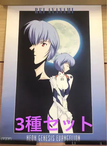 포스터 3종 세트 신세기 에반게리온 아야나미 레이 극장판 등