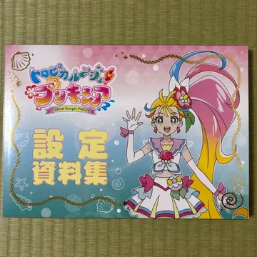 트로피컬~루! 프리큐어 설정 자료집